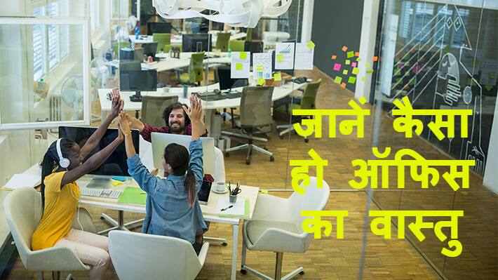 Office-vastu-tips