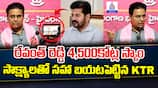 KTR Pressmeet Fire on Revanth Reddy