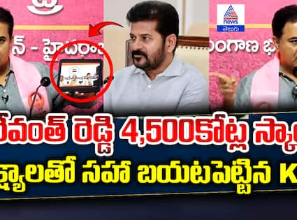 KTR Pressmeet Fire on Revanth Reddy