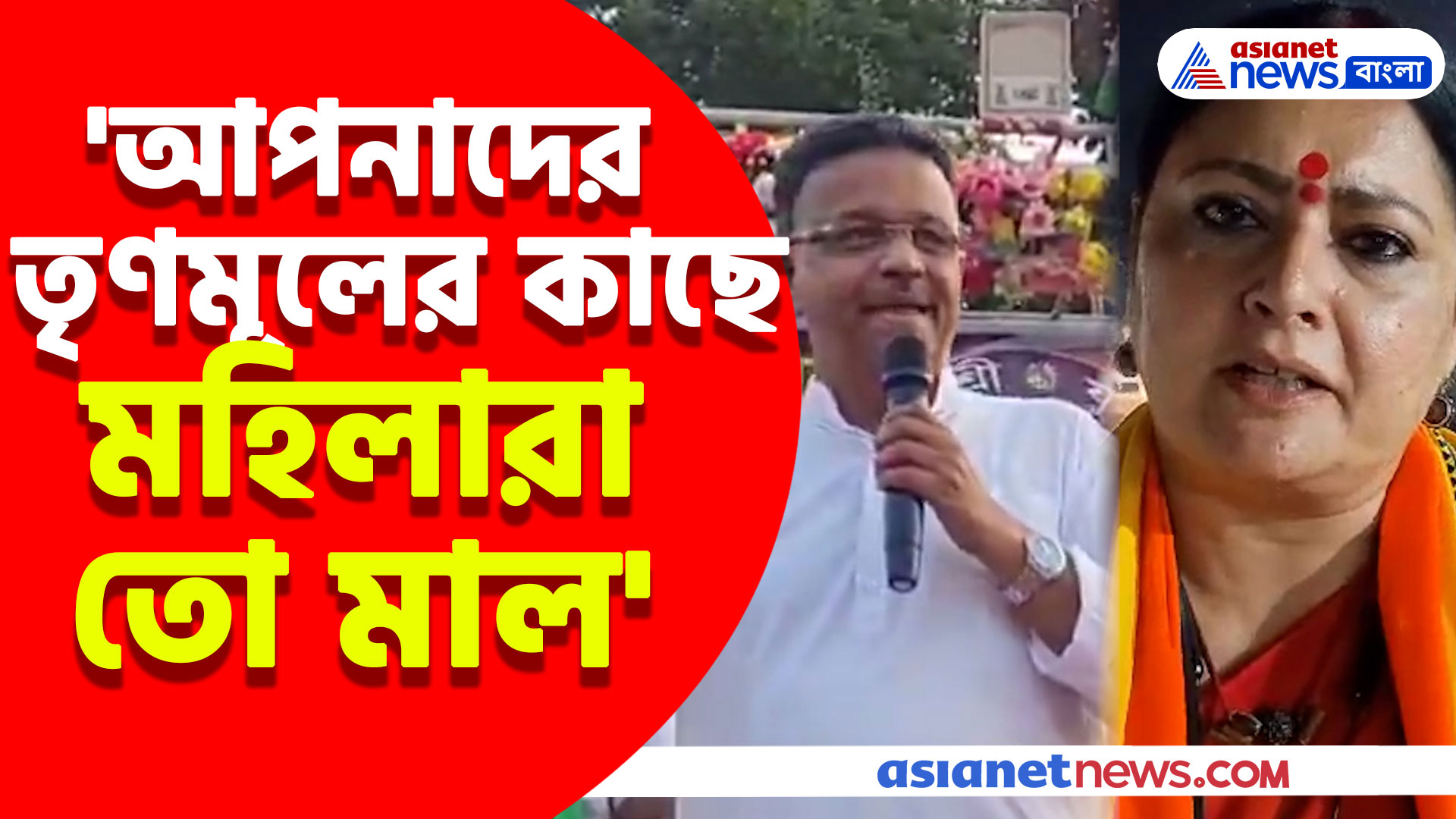 রেখা পাত্রকে 'মাল' আখ্যা ফিরহাদের, গর্জে উঠে যা বললেন অগ্নিমিত্রা, দেখুন