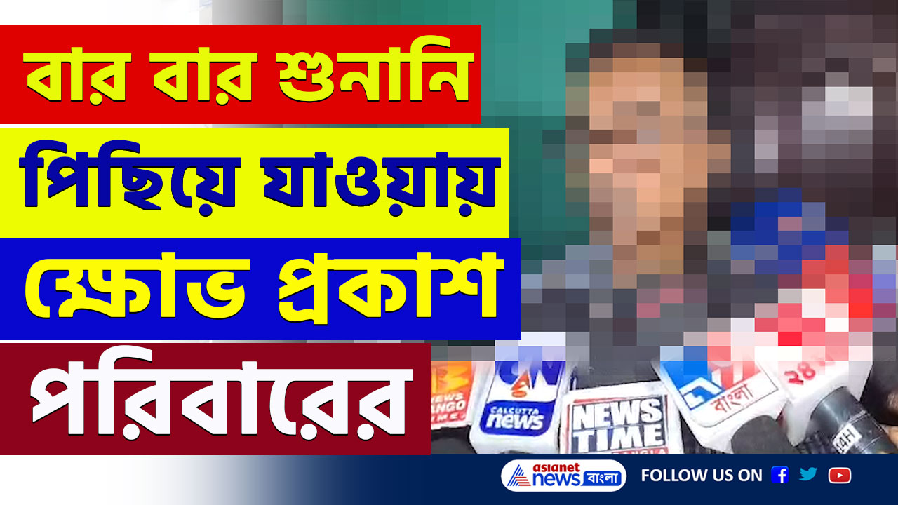 RG Kar Victim Family : সুপ্রিমে বার বার শুনানি পিছিয়ে যাওয়ায় তীব্র প্রতিক্রিয়া নির্যাতিতার বাবা-মা-এর
