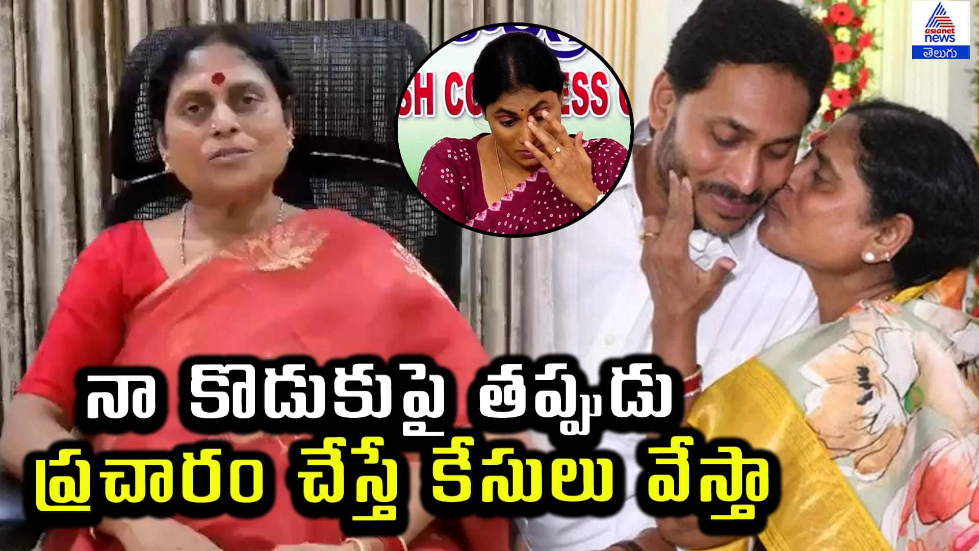 YS Jagan vs Sharmila Fight