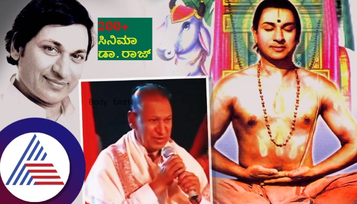 Sandalwood Dr Rajkumar acted in 200 films but he has promoted only one movie sat