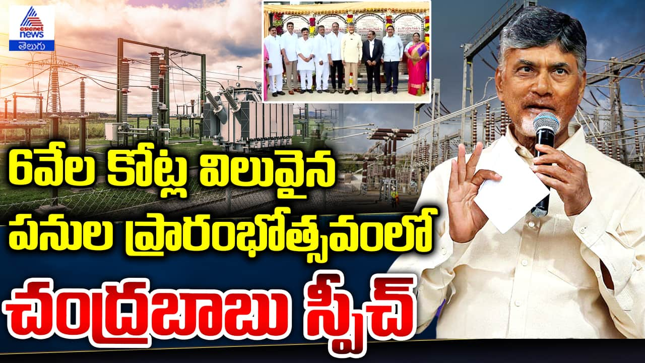 AP TRANSCO Substations & Lines Works Inauguration