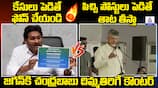 Chandrababu VS YS Jagan