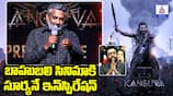 Kanguva Pre Release Event SS Rajamouli Speech