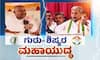 Channapatna By election Campaign ex prime minister HD Deve gowda vs CM Siddaramaiah sat