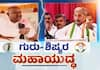 Channapatna By election Campaign ex prime minister HD Deve gowda vs CM Siddaramaiah sat