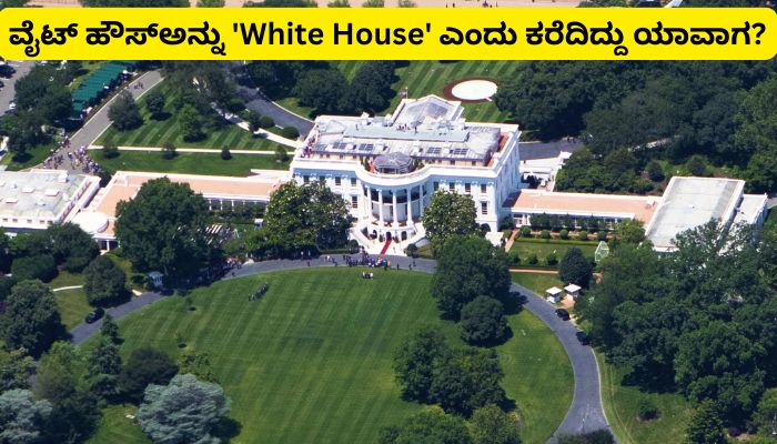 story world most famous address White House official residence of president United States san