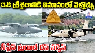 Prakasam Barrage to Srisailam Seaplane Trial Run Set to Launch with Chandrababu Inauguration