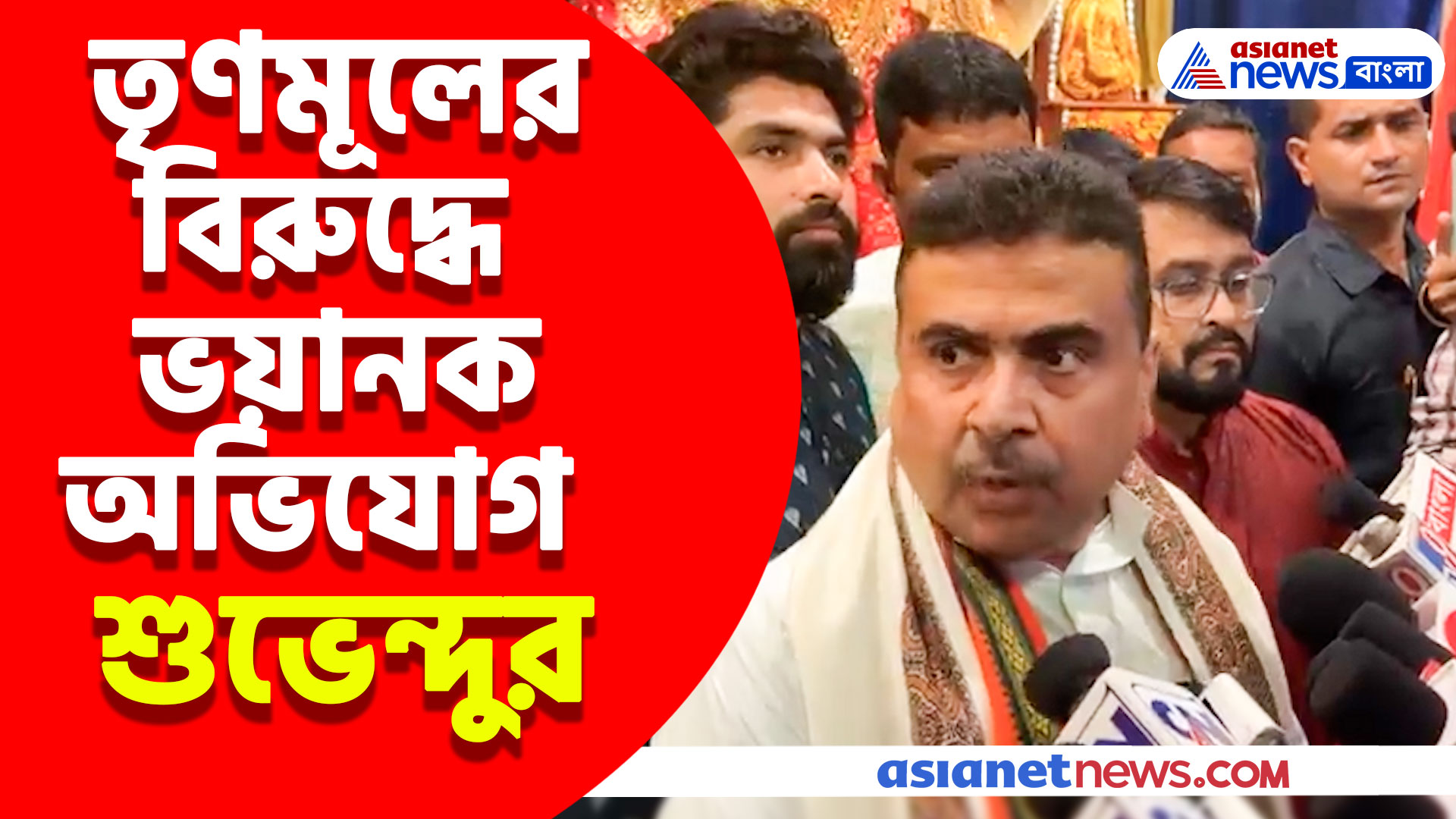 হিন্দু ধর্মে কী বিভাজনের সৃষ্টি করছে তৃণমূল? দেখুন কী অভিযোগ করলেন শুভেন্দু অধিকারী