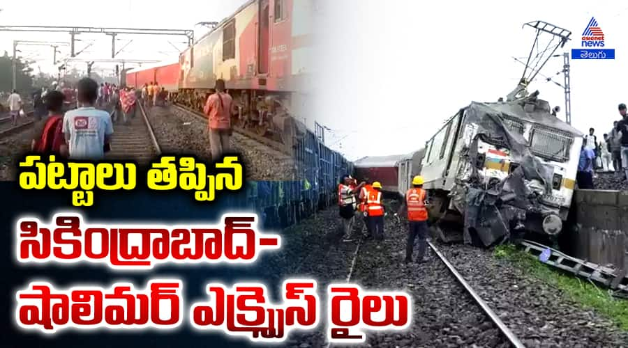 Secunderabad Shalimar Express Derailment: Causes and Updates