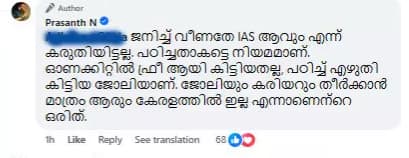 IAS is not free in Onam kit no one in Kerala just to finish my career N Prashant in IAS battle