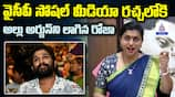 RK Roja About Allu Arjun into YSRCP Social Media Issue