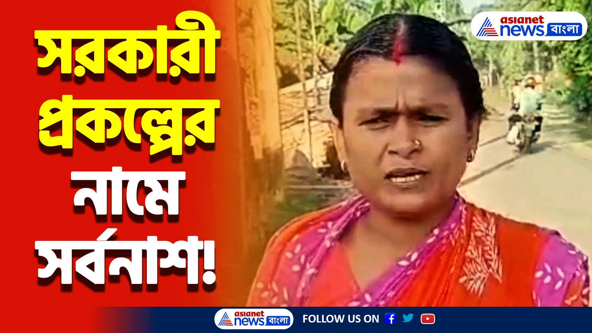 সরকারী প্রকল্পের আড়ালে সাইবার প্রতারণা! ব্যাঙ্ক থেকে উধাও টাকা। আতঙ্কে শান্তিপুর