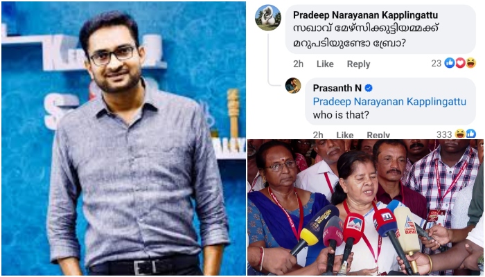 who is that Mercykutty Amma N Prasanth ias mocks J. Mercykutty Amma Former Minister for Fisheries