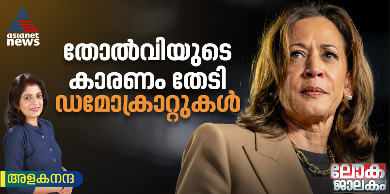 reason behind Kamala Harris's defeat in the US presidential election