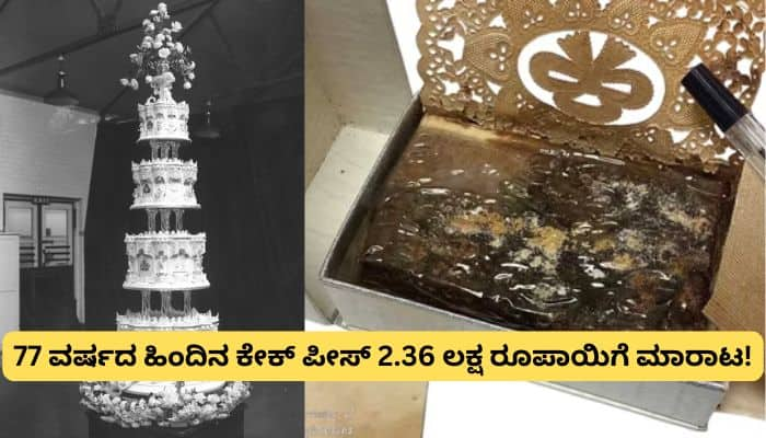 Queen Elizabeth wedding cake slice almost 77 years after it was made  sold for 2 36 lakh san