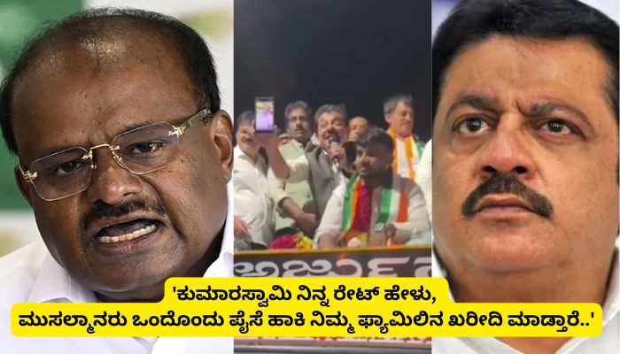 JDS outraged by Zameer Ahmed Khan racial Words on HD Kumaraswamy san