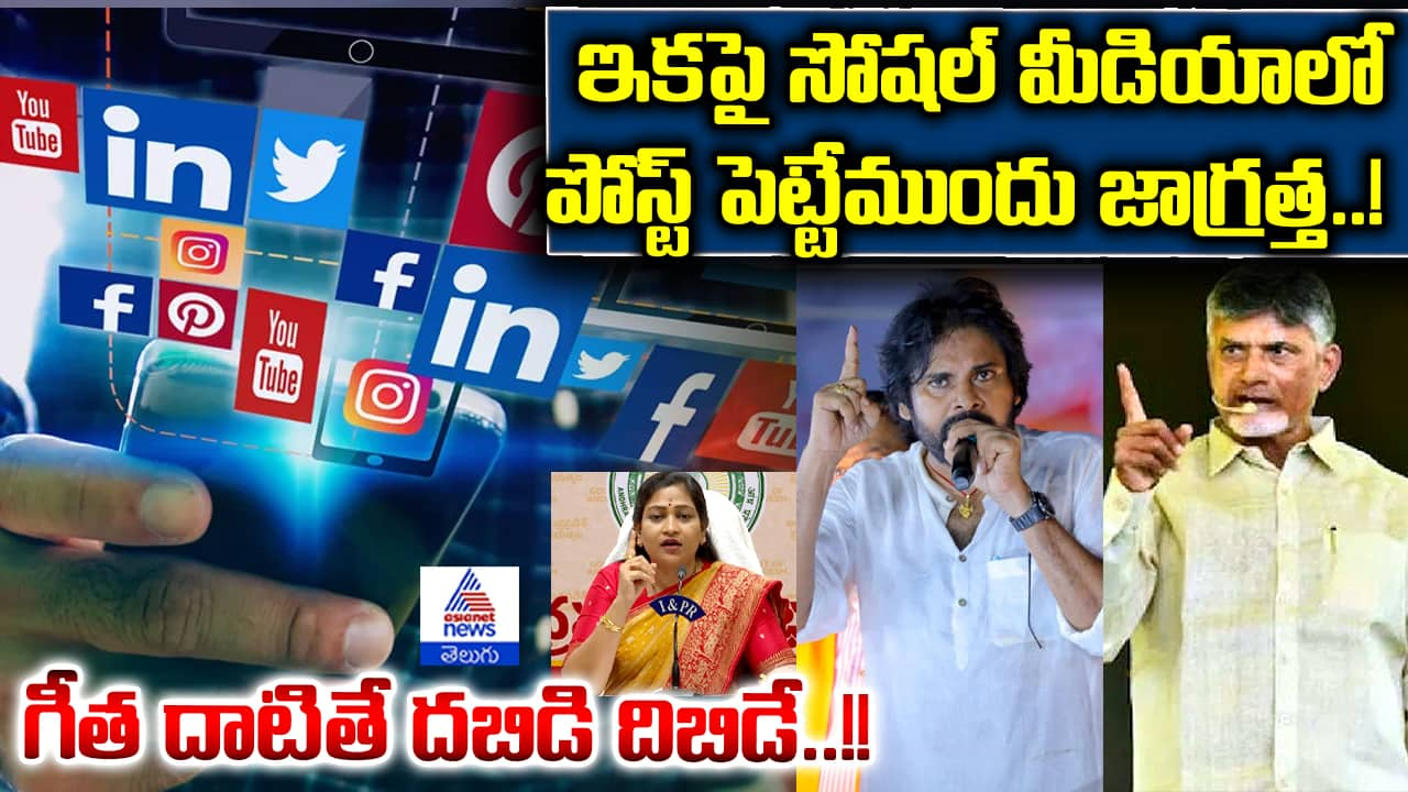 Chandrababu Strong Warning on Social Media Misuse