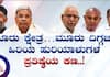 Karnataka Senior Political leaders prestige in by elections sat