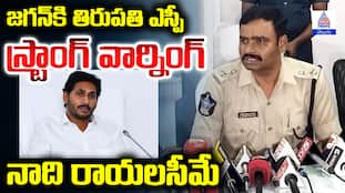 Tirupati SP Subbarayudu Warned YS Jagan