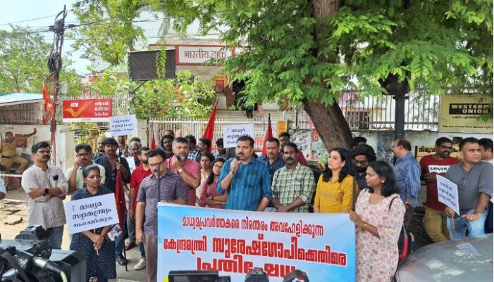 Kerala union of working journalists holds protest against Suresh Gopi in Thiruvananthapuram