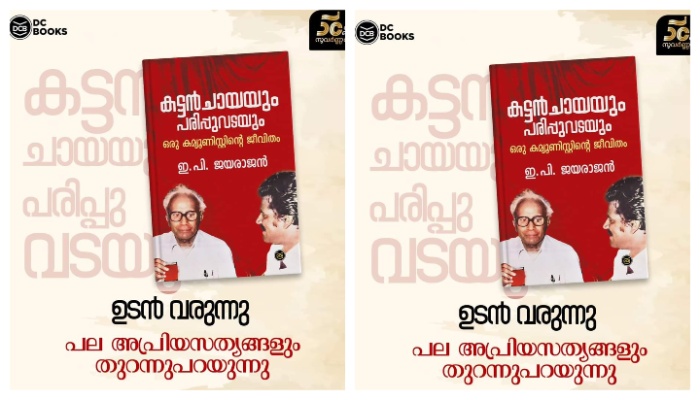 dc books released  cover of e p jayarajans autobiography 