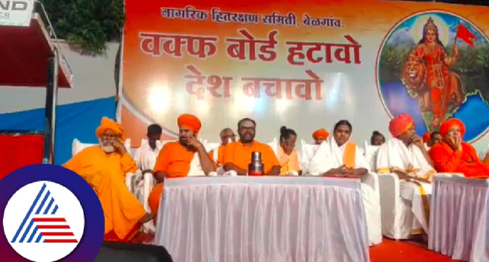 adrushya Kadasiddeshwar Swamiji roars in Waqf Board Hatao Desh Bachao Conference at belgum rav