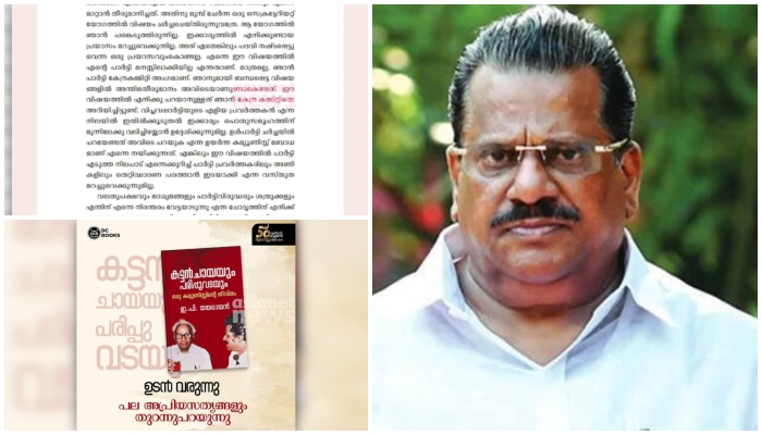 ep jayarajan book controversy book was prepared by deshabhimani employee 