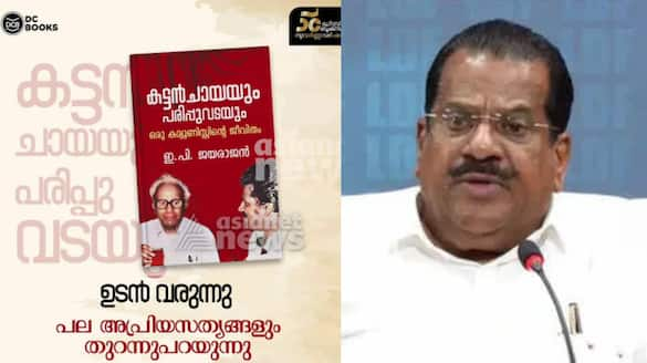 Autobiography Controversy police recorded EP Jayarajan statement 