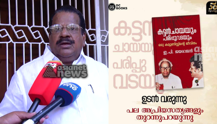 EP Jayarajan Book release date postponed says DC books after writer rejects content