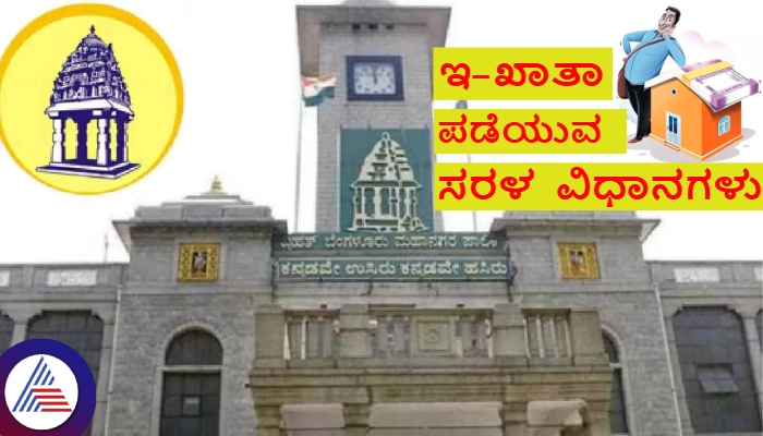 Bengaluru citizens how to get Multiple Modes to get BBMP Final eKhata sat