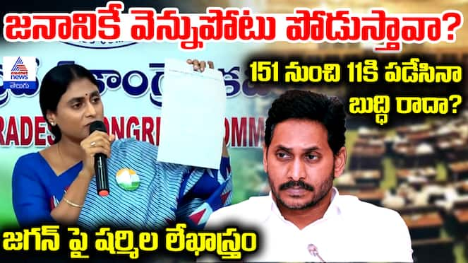 YS Sharmila vs YS Jagan