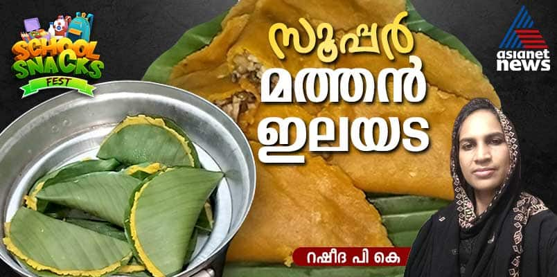 pumpkin stuffed kerala style ela ada