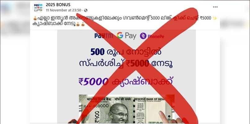 Fact Check Rs 5000 as bonus if you click in link here is the fact 