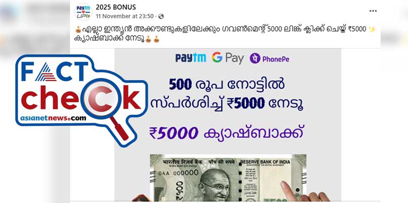 Fact Check Rs 5000 as bonus if you click in link here is the fact 