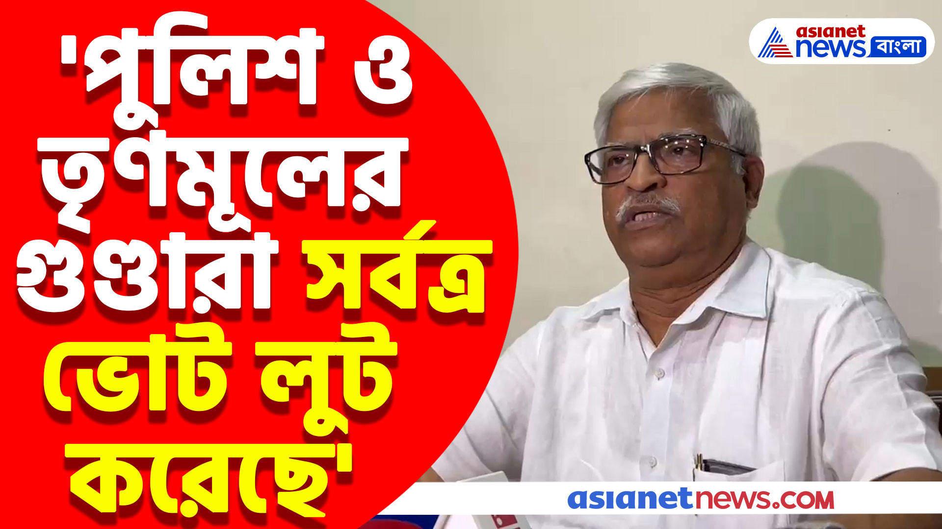 'পুলিশ ও তৃণমূলের গুণ্ডারা সর্বত্র ভোট লুট করেছে' মারাত্মক অভিযোগ সুজন চক্রবর্তীর