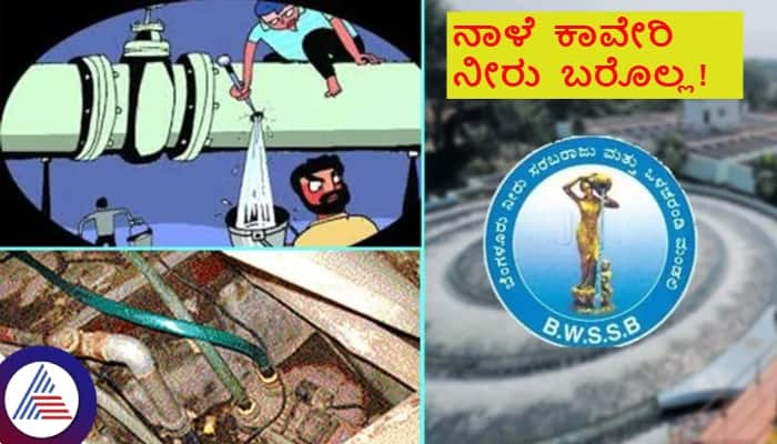 Bengaluru these areas will not get Kaveri water on November 14 sat