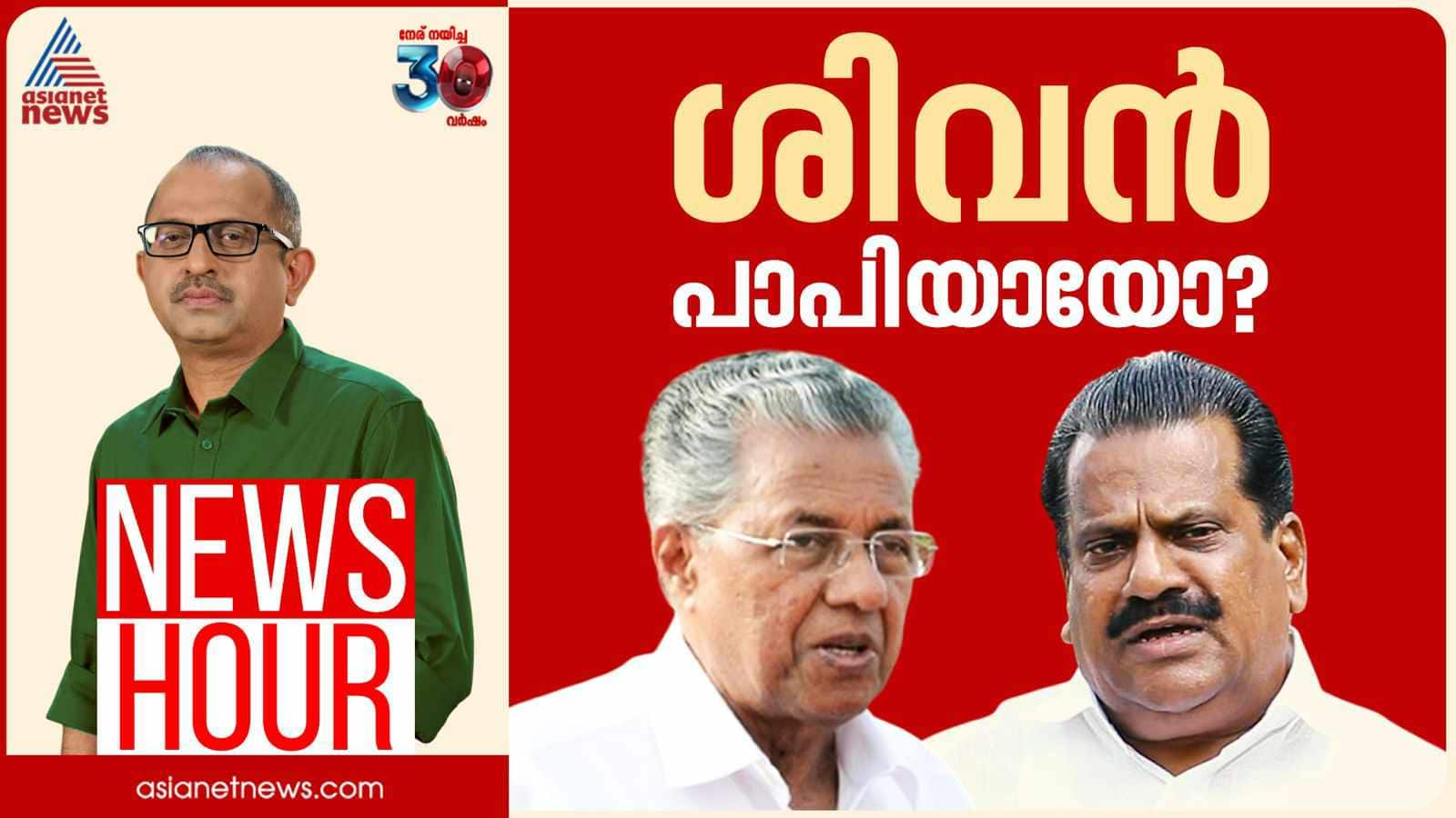 news hour ep jayarajan's book