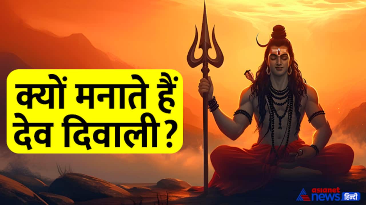 Dev Diwali 2024 story