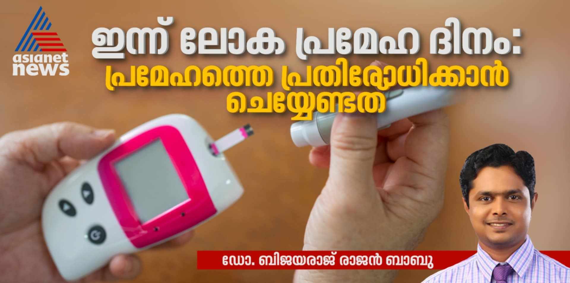 World Diabetes Day 2024 causes and treatment for diabetes article by dr bijayaraj 