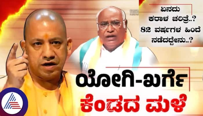 UP CM Yogi Adityanath revealed birth secret of Mallikarjun Kharge 82 years old secret sat