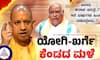 UP CM Yogi Adityanath revealed birth secret of Mallikarjun Kharge 82 years old secret sat