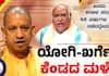 UP CM Yogi Adityanath revealed birth secret of Mallikarjun Kharge 82 years old secret sat