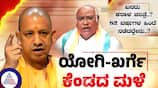 UP CM Yogi Adityanath revealed birth secret of Mallikarjun Kharge 82 years old secret sat