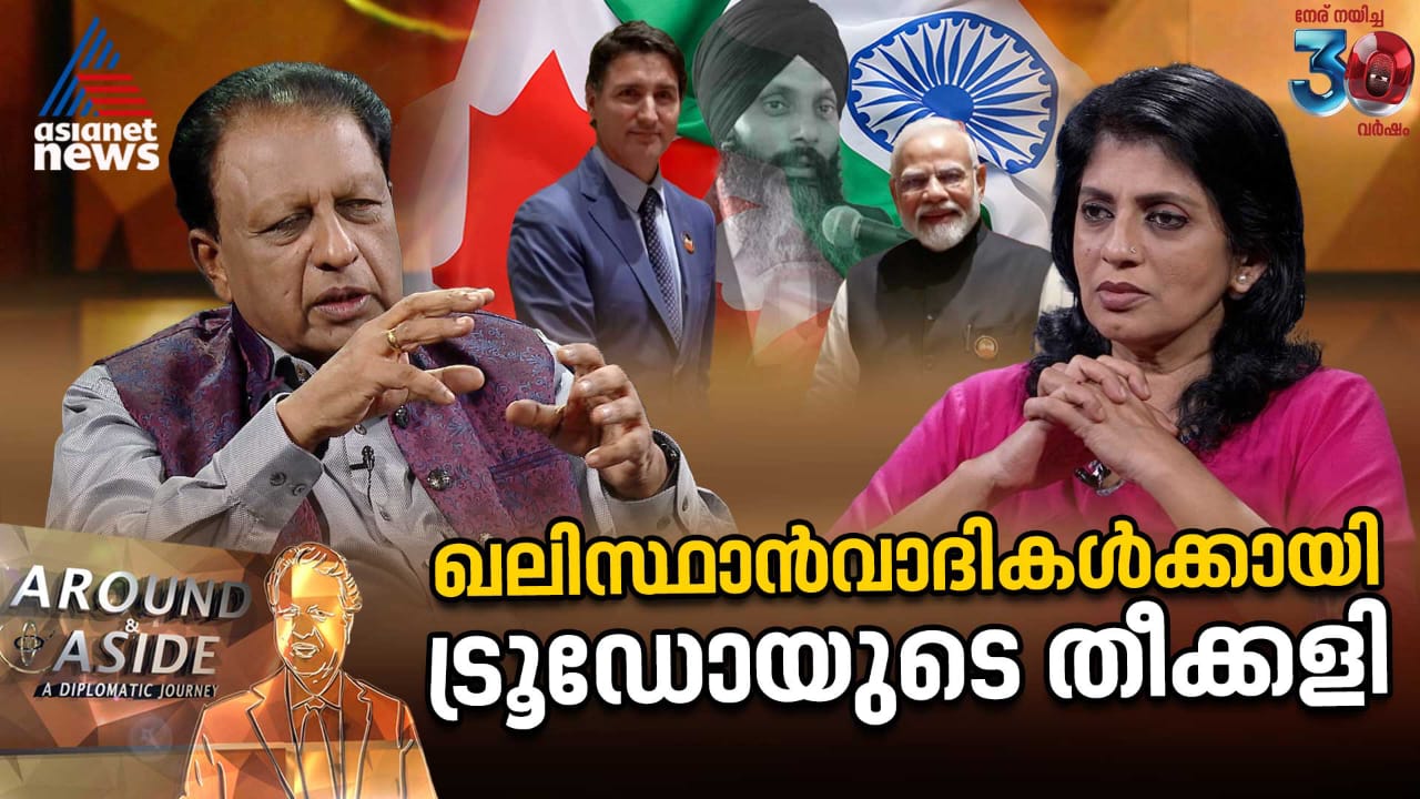 'ഇന്ത്യ-കാനഡ ബന്ധം മോശമായ അവസ്ഥയില്‍, ഇനി പ്രതീക്ഷ കാനഡയിലെ അടുത്ത തിരഞ്ഞെടുപ്പില്‍' 