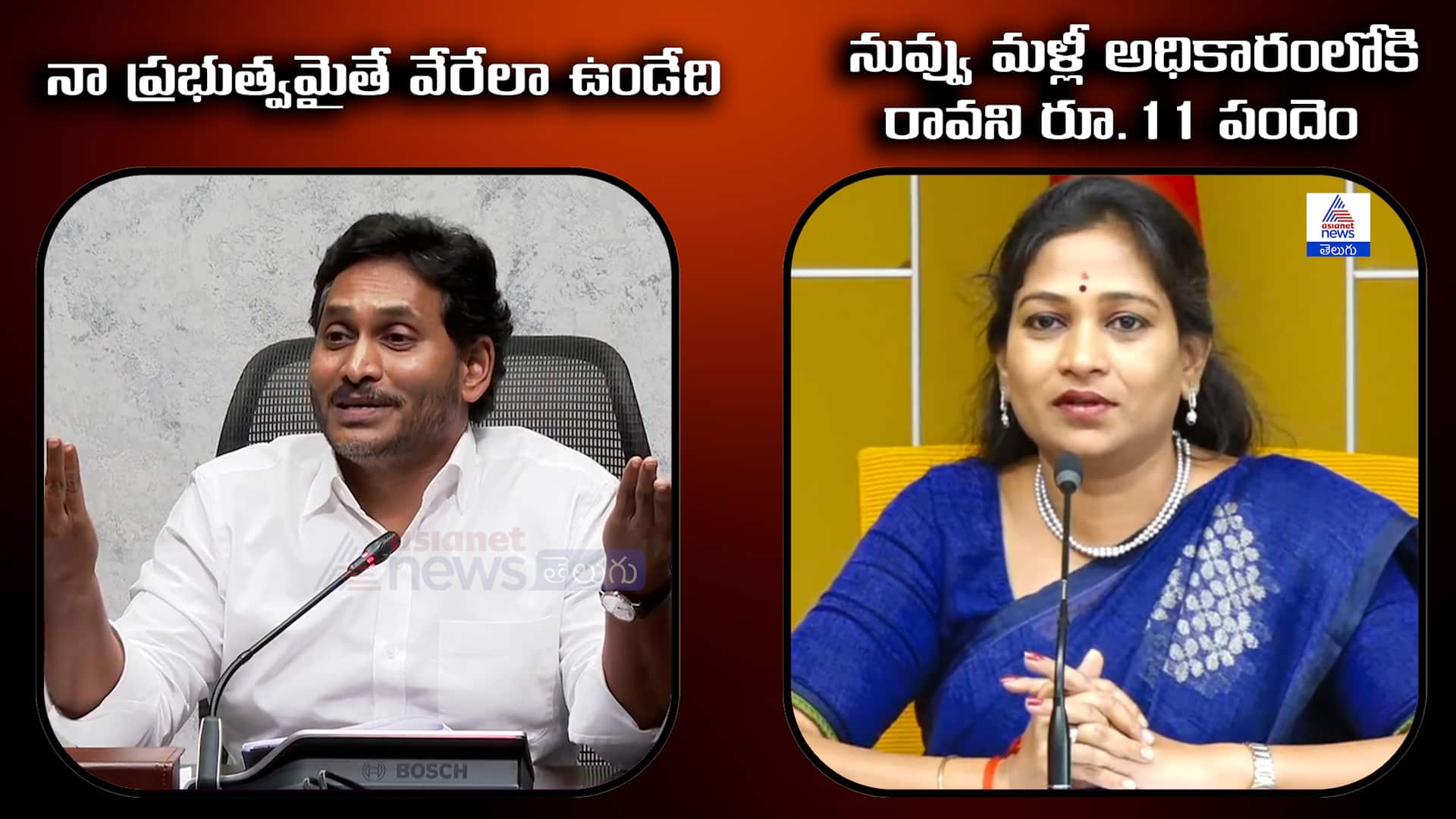 YS Jagan vs Anitha Vangalapudi