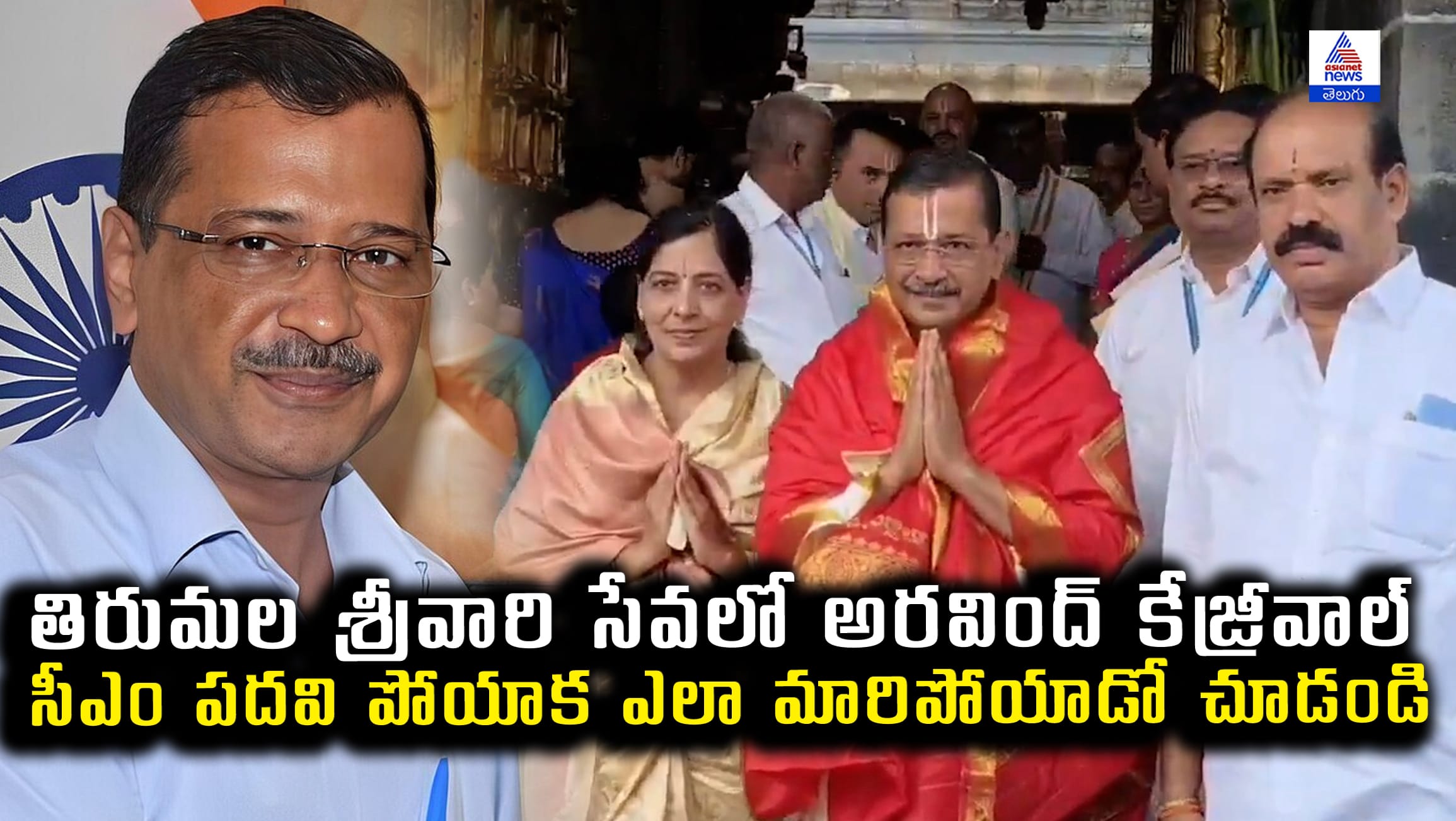 Arvind Kejriwal at Tirumala