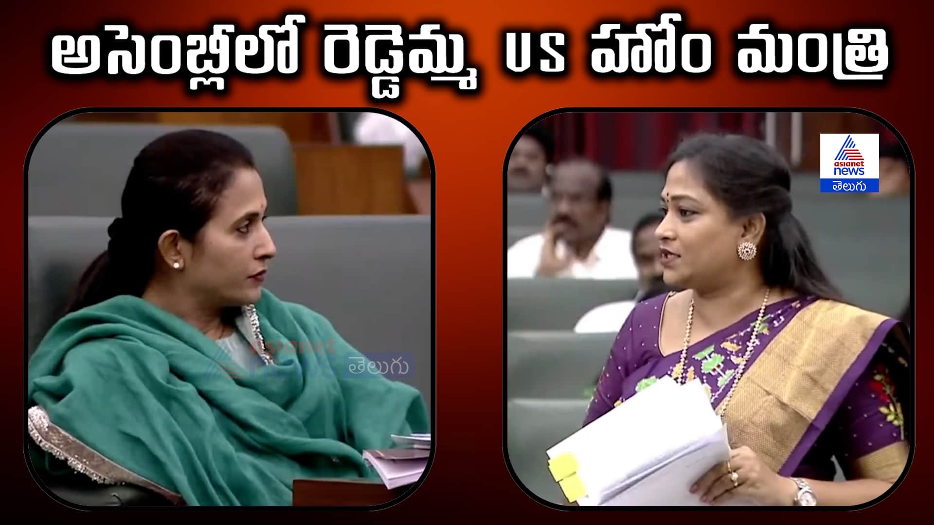 Reddeppagari Madhavi VS Home Minister Anitha Vangalapudi